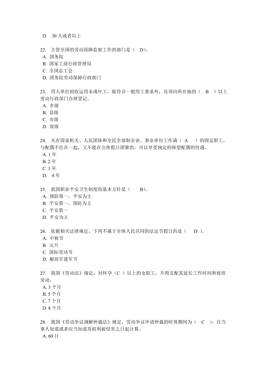 劳动和社会保障法练习题-单项选择题_第4页