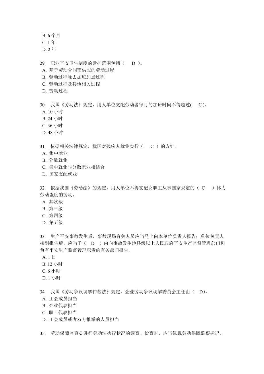 劳动和社会保障法练习题-单项选择题_第5页