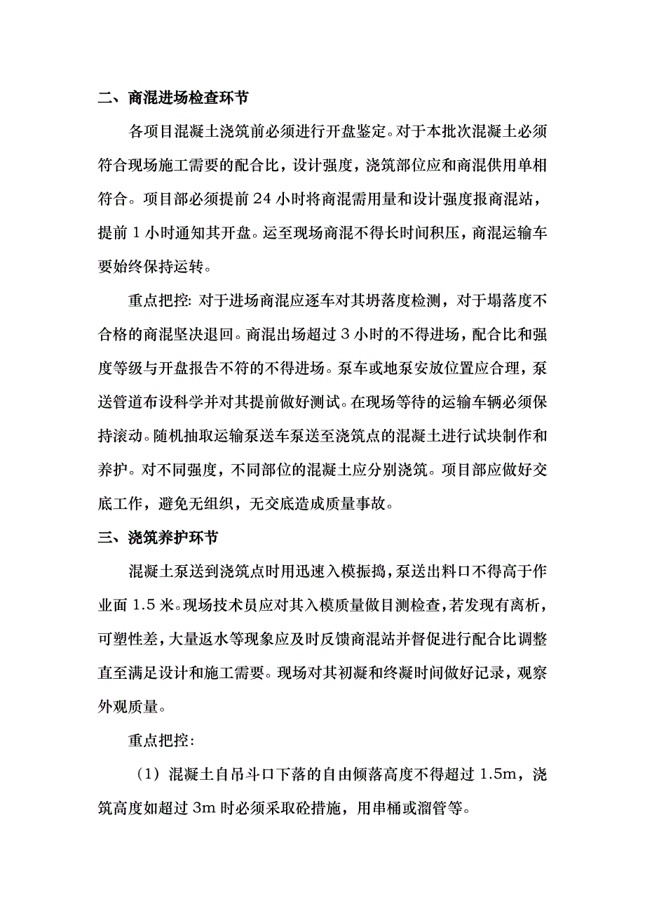 关于商品混凝土质量控制管理办法_第2页