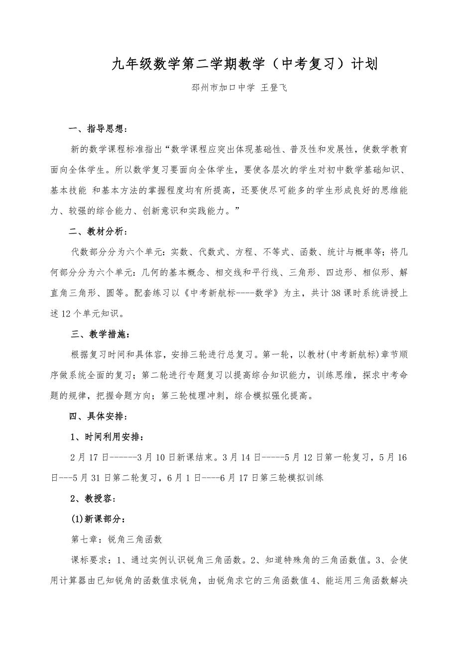 初三数学(中考复习)教学计划_第1页