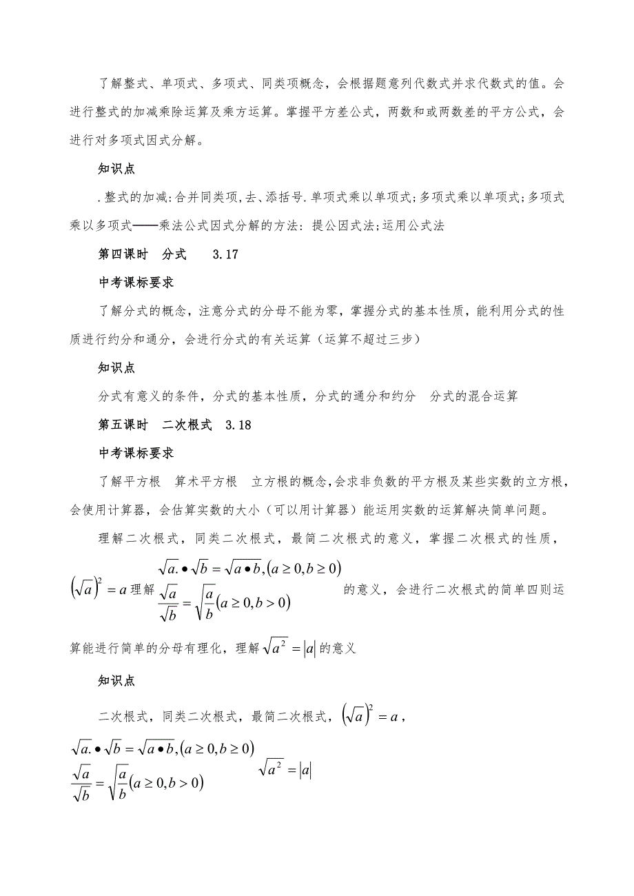 初三数学(中考复习)教学计划_第3页
