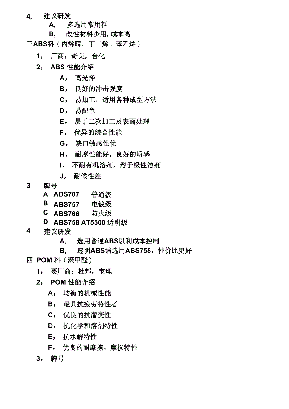 塑料米基本知识_第2页