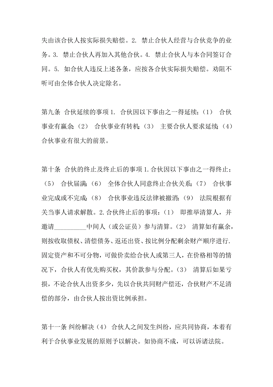 多人股份合同_第4页