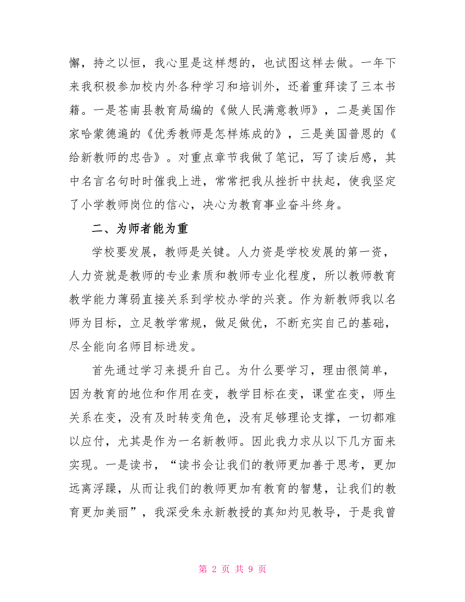 音乐教师实习自我鉴定1000字_第2页