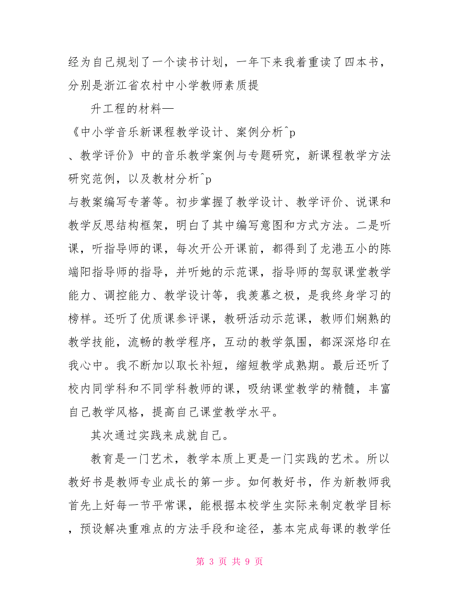 音乐教师实习自我鉴定1000字_第3页