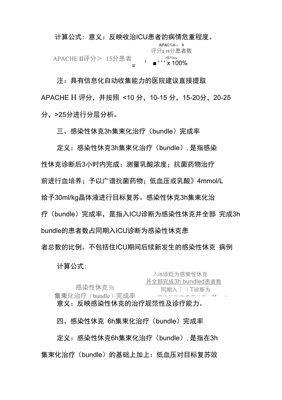 重症医学专业医疗质量控制指标)_第2页