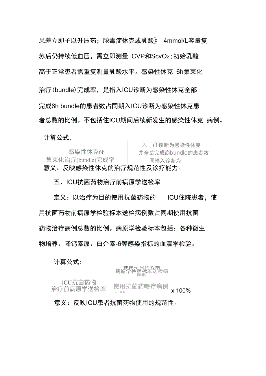 重症医学专业医疗质量控制指标)_第3页