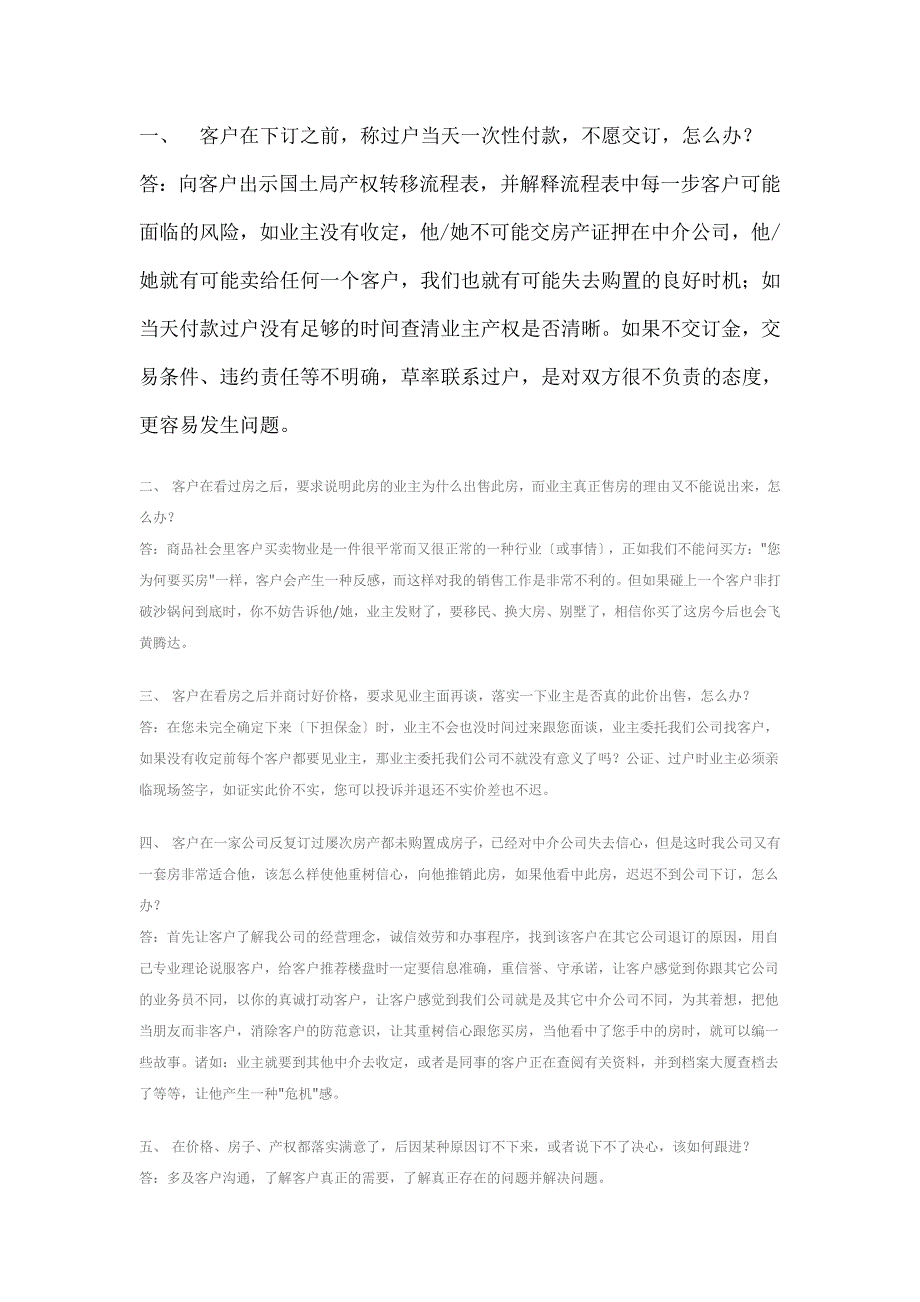 二手房交易知识百问_第1页