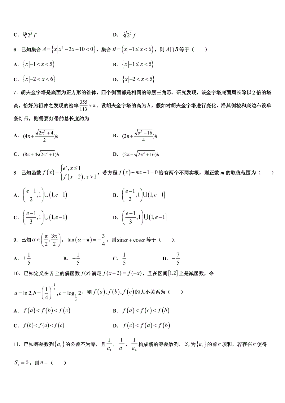 2023学年辽宁省朝阳市普通高中高三最后一卷数学试卷（含答案解析）.doc_第2页