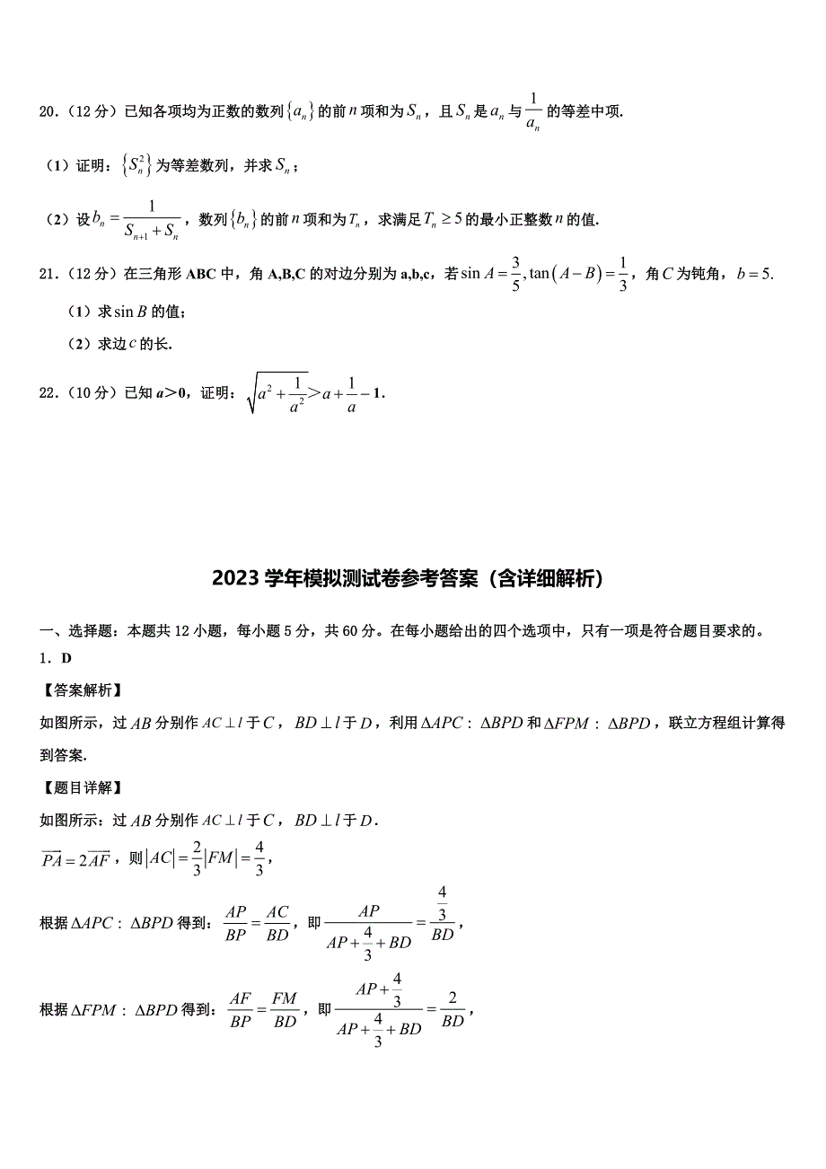 2023学年辽宁省朝阳市普通高中高三最后一卷数学试卷（含答案解析）.doc_第4页