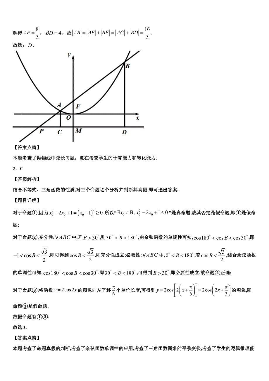 2023学年辽宁省朝阳市普通高中高三最后一卷数学试卷（含答案解析）.doc_第5页