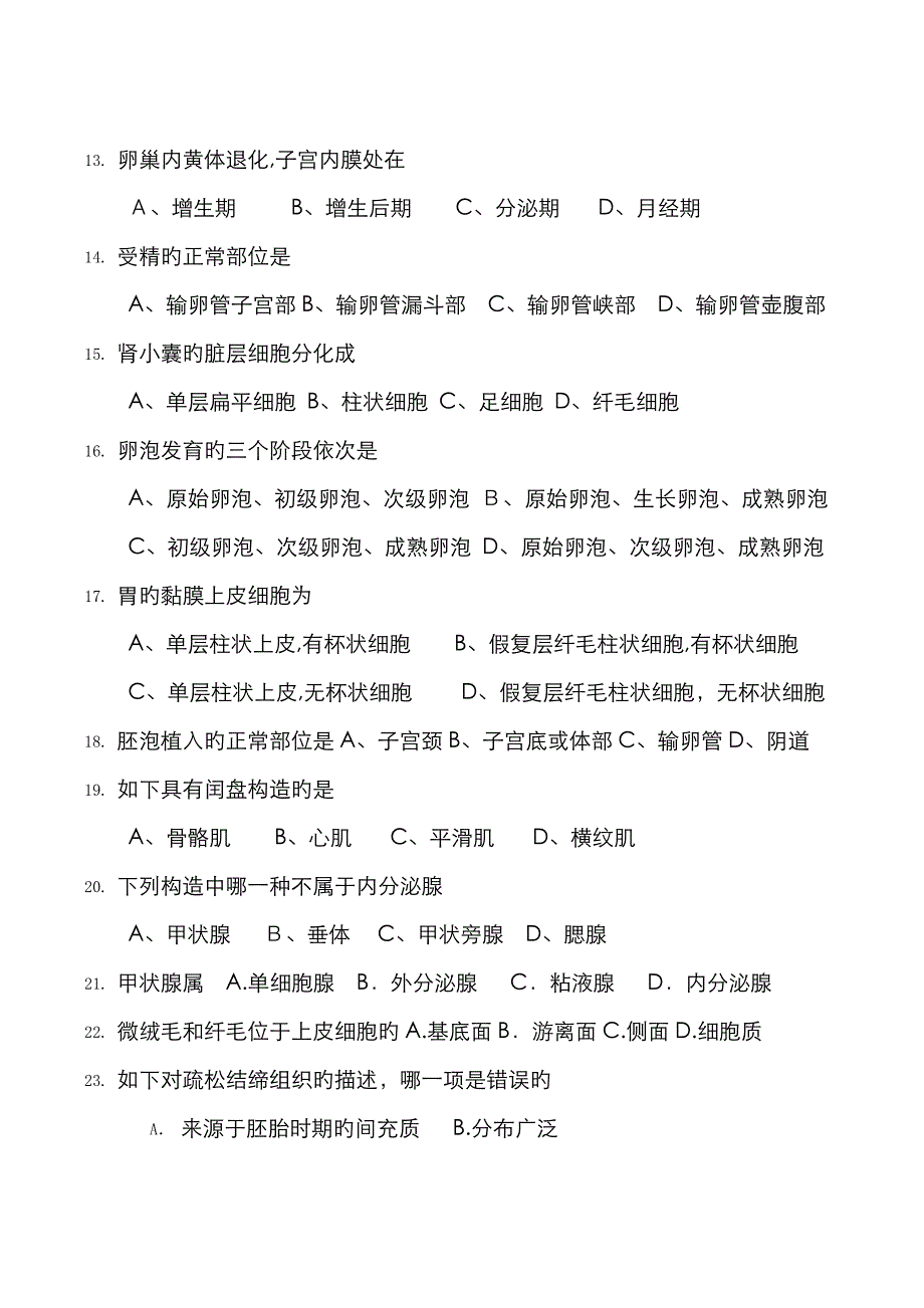 组织与胚胎学模拟题_第3页