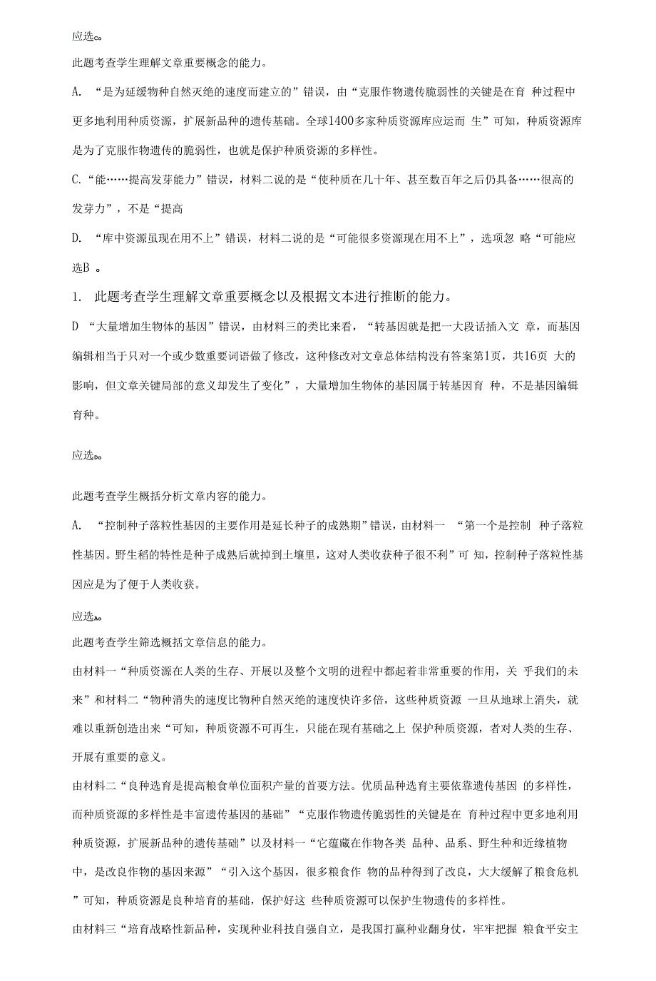 2022届北京市东城区高三一模语文试题(含答案解析).docx_第3页