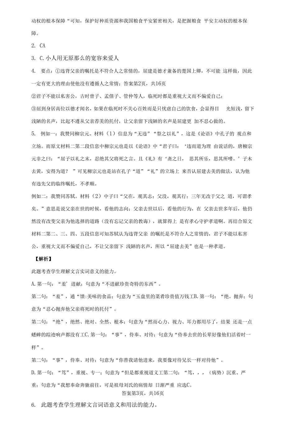 2022届北京市东城区高三一模语文试题(含答案解析).docx_第4页