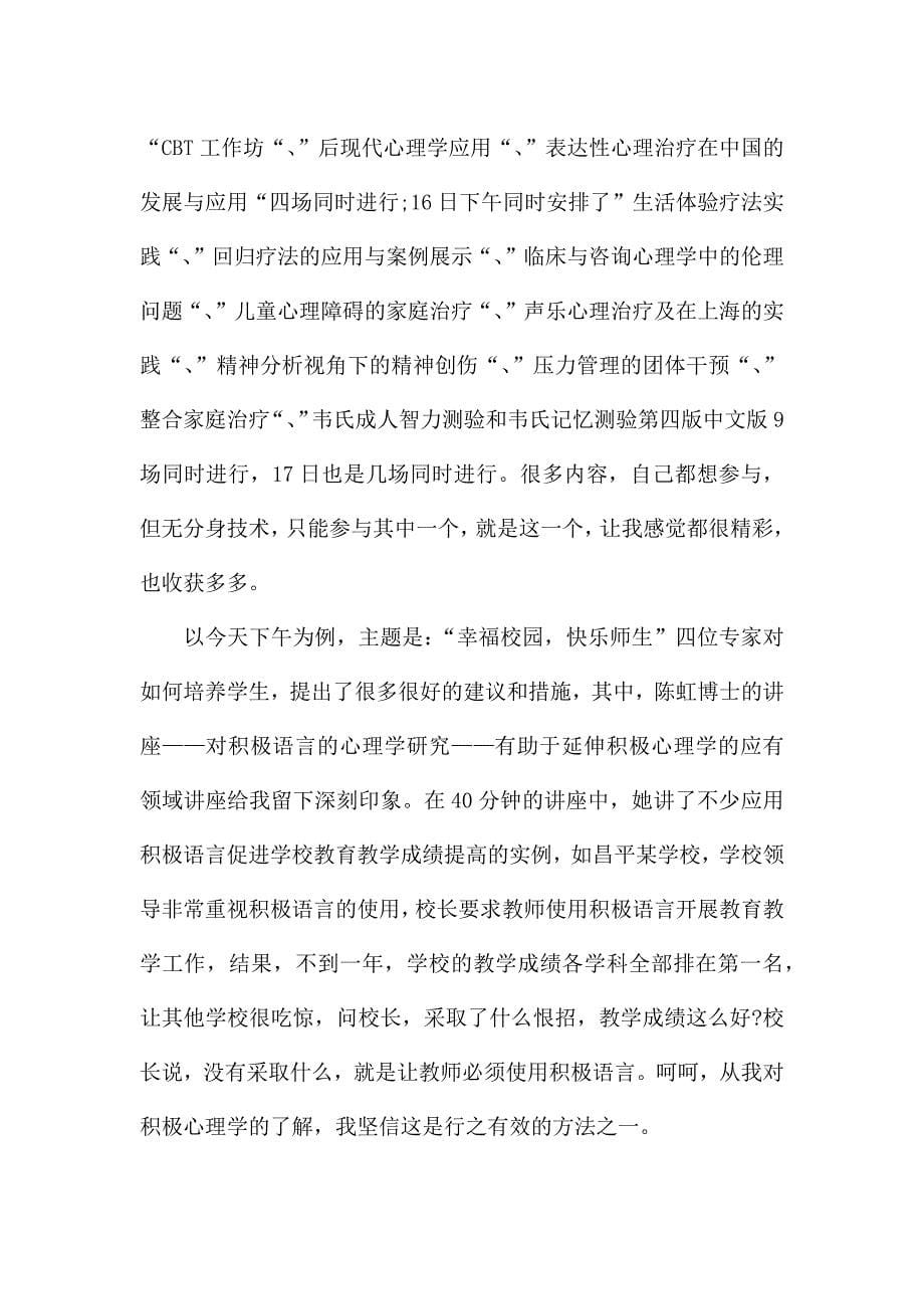 心理健康课程学习心得体会五篇.docx_第5页