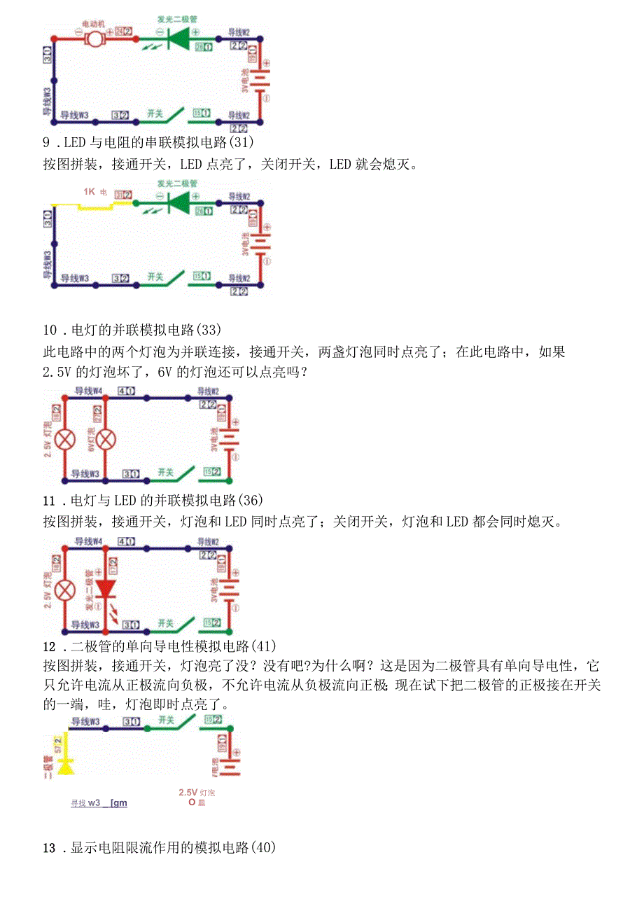 全国电子百拼小学组练习题_第4页