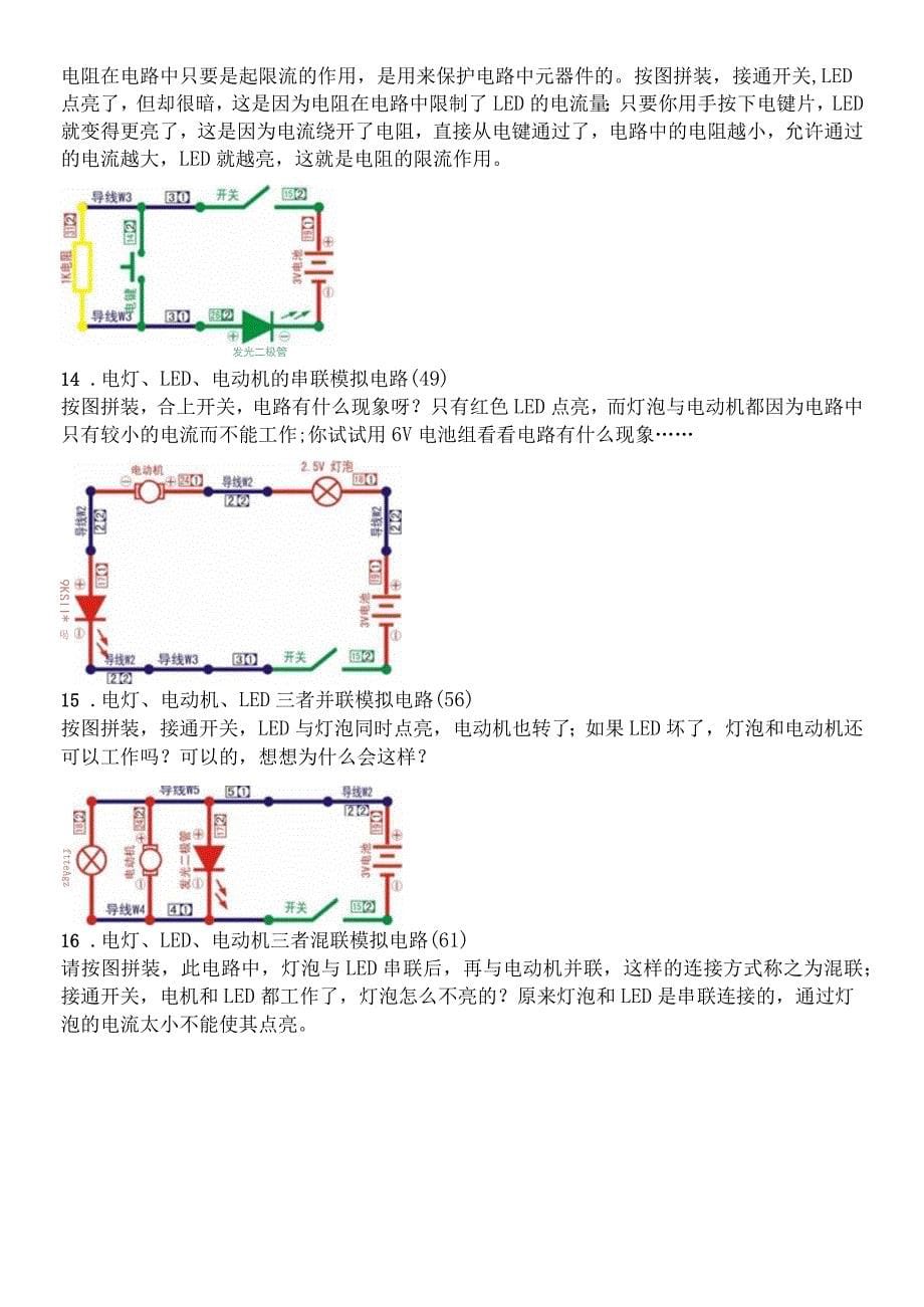 全国电子百拼小学组练习题_第5页