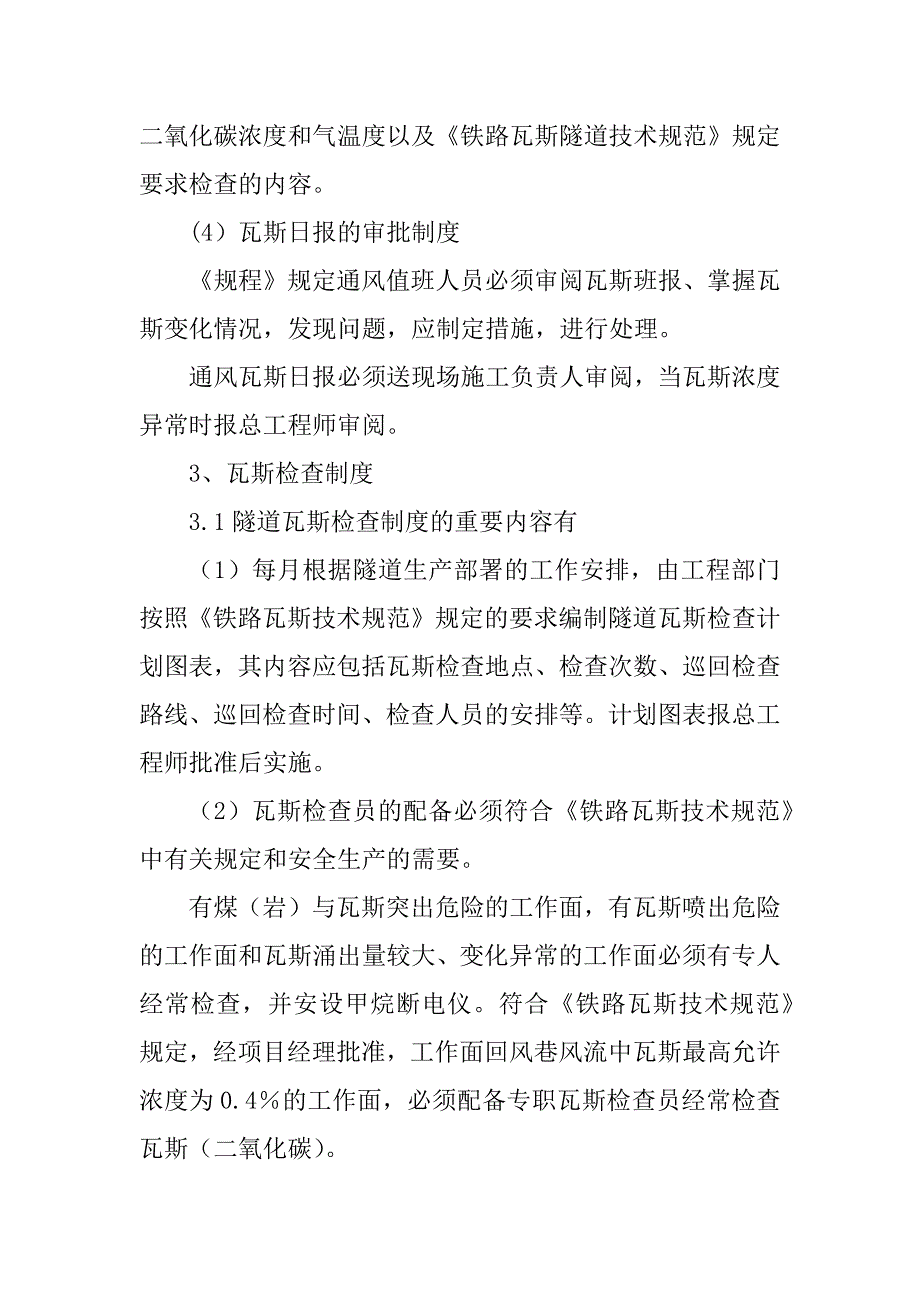 2023年隧道瓦斯管理制度_低瓦斯隧道管理制度_第3页