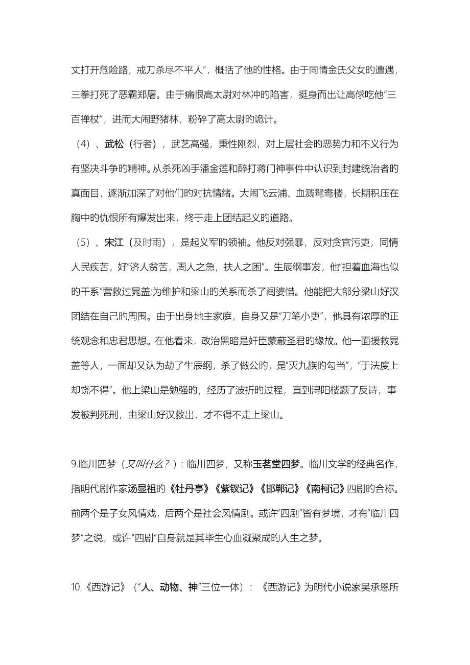 中国古代文学史复习资料大全_第5页