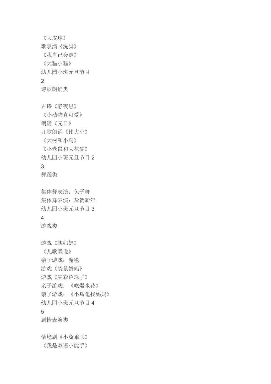 幼儿园小班元旦节目选什么.doc_第3页