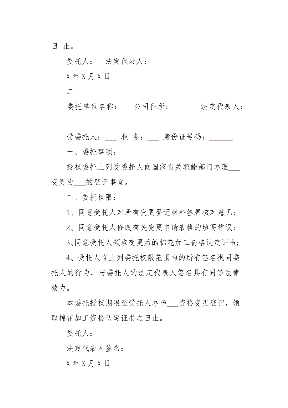 企业法人代表委托书范本_第2页