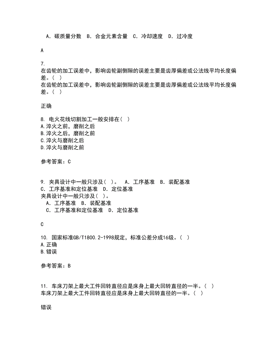 大连理工大学21春《机械加工基础》在线作业三满分答案22_第2页