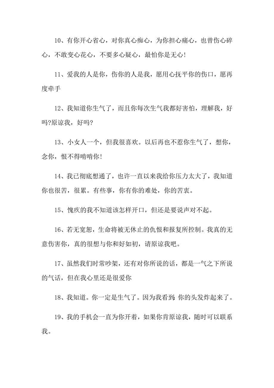 2023年给老婆的道歉信(合集15篇)_第5页