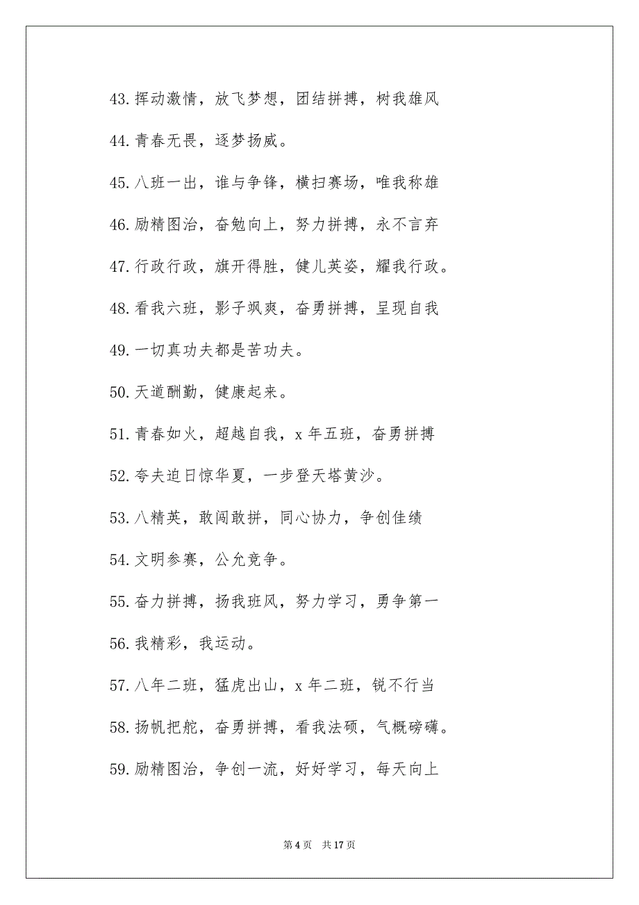 2023春季学校运动会口号范文.docx_第4页