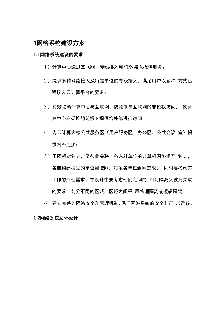 超级计算中心网络系统建设可研方案_第2页