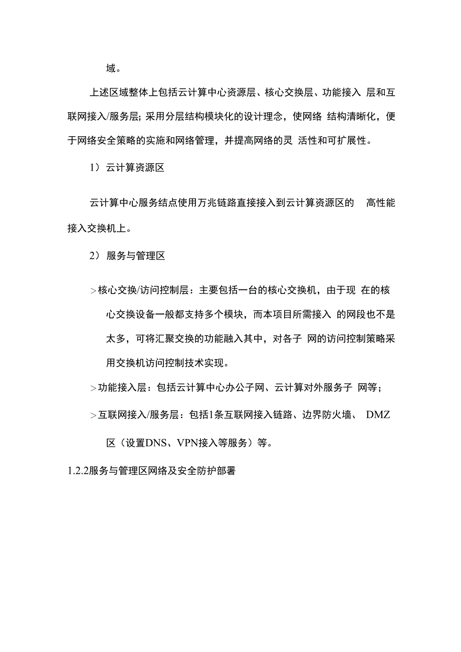 超级计算中心网络系统建设可研方案_第4页