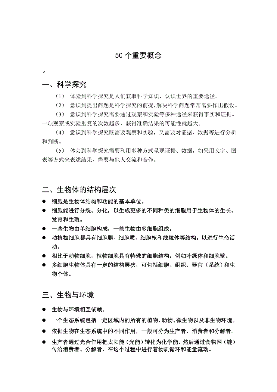 50个重要概念（初中）_第1页