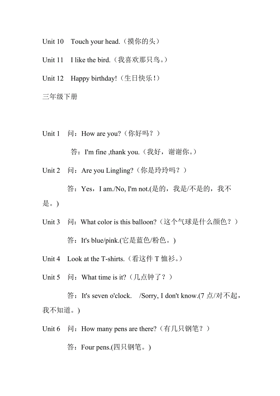 湘少版小学英语3 6年级复习要点_第2页