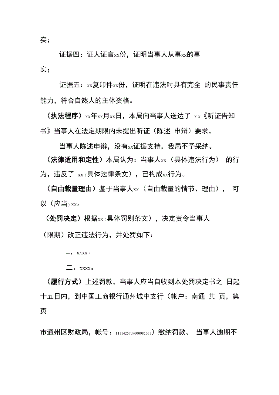 说理式行政处罚决定书范文_第2页