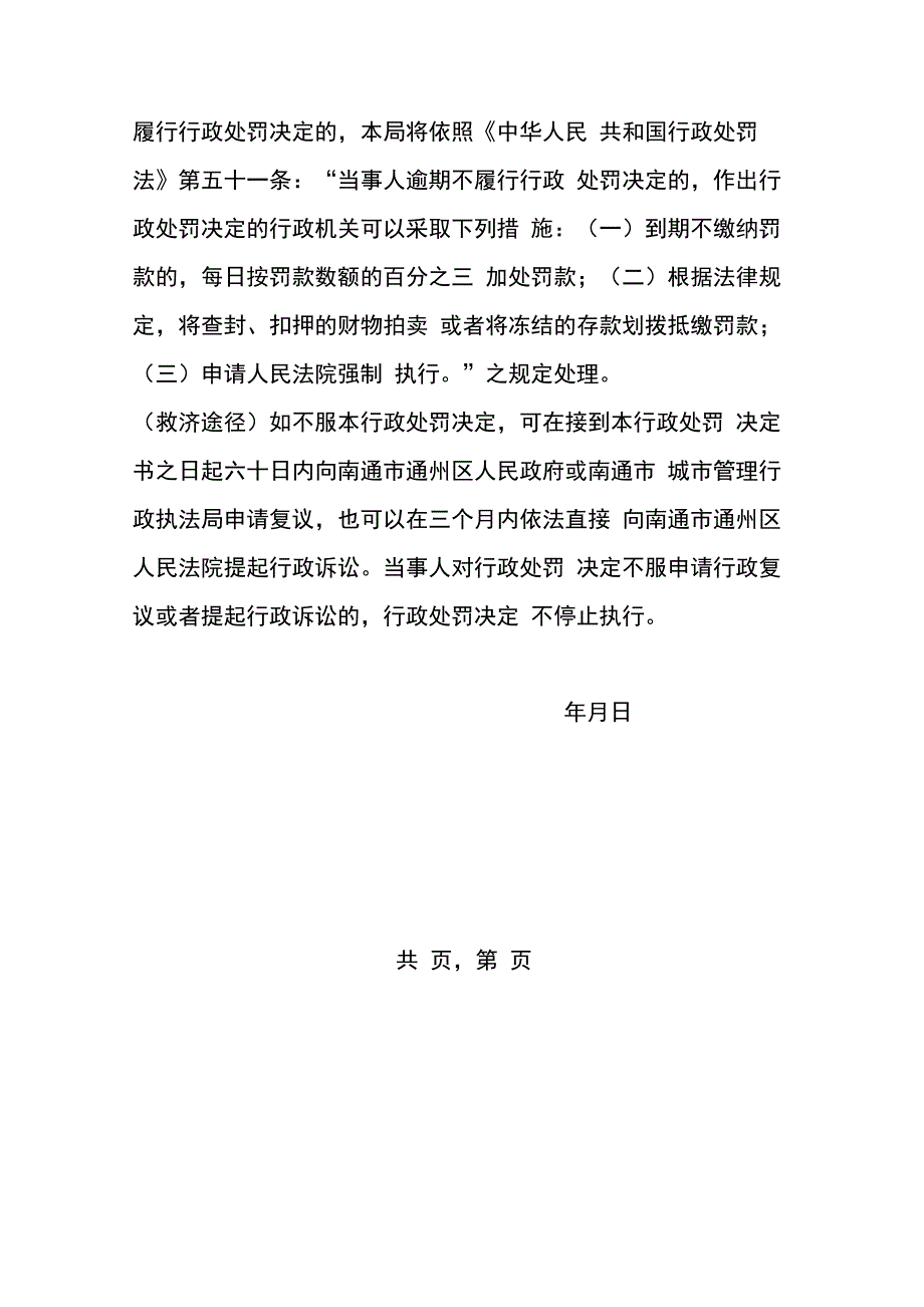 说理式行政处罚决定书范文_第3页