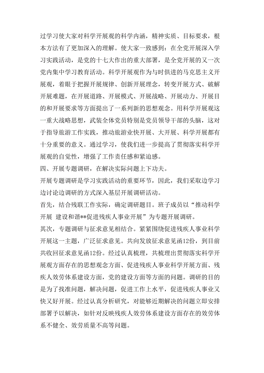 残联科学发展观第一阶段工作总结.doc_第2页