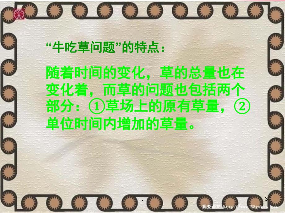 牛吃草问题.PPT_第3页