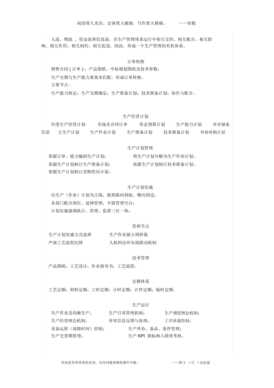 生产管理五大要素_第2页