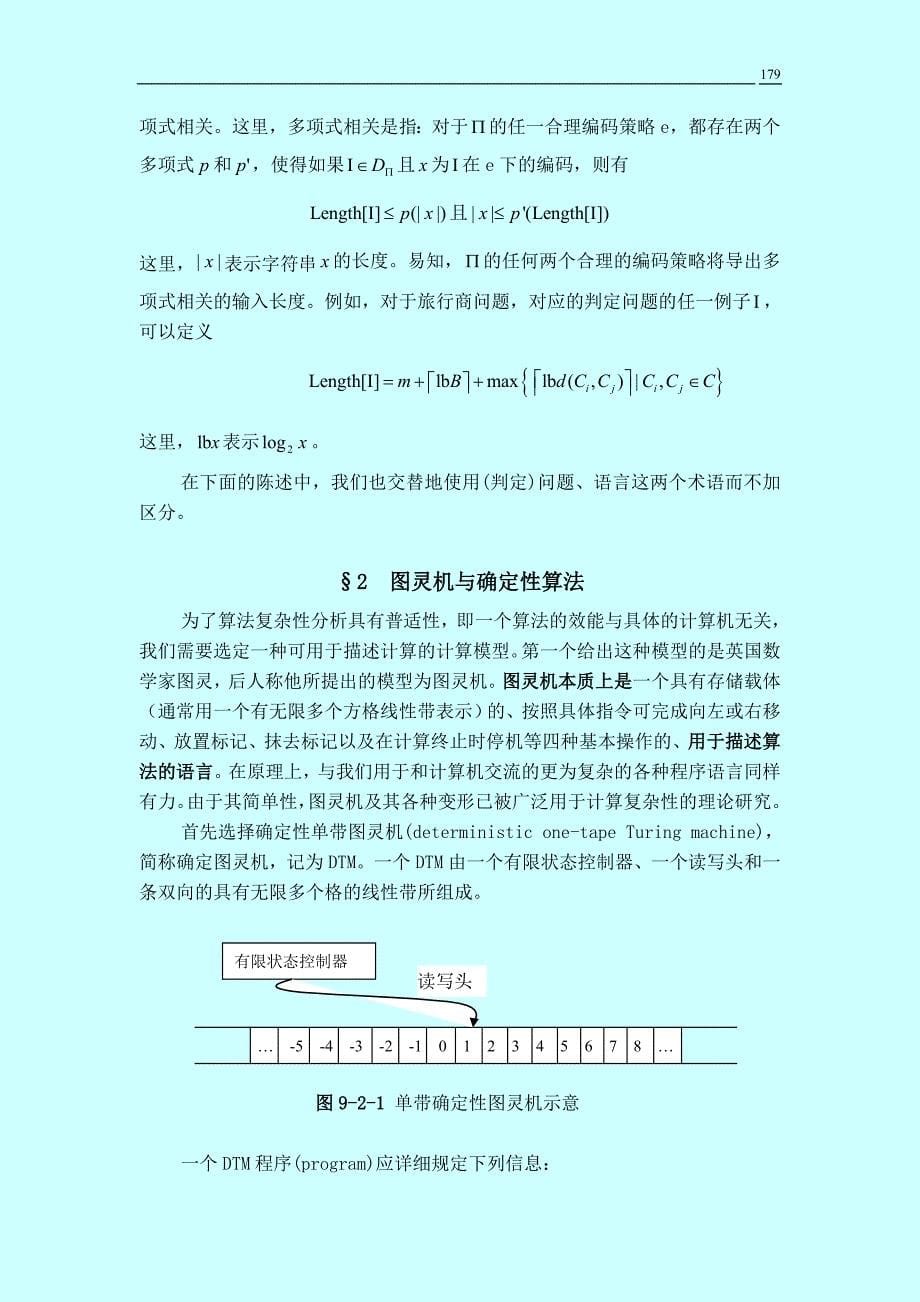 第九章NP问题_第5页