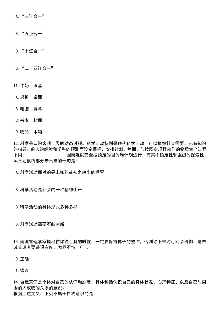 2023年江苏泰州市中医院招考聘用备案制人员17人笔试题库含答案带解析_第4页