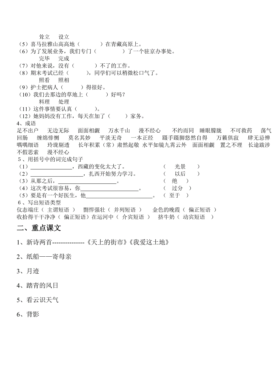 区编汉语文第五册复习教案.doc_第2页