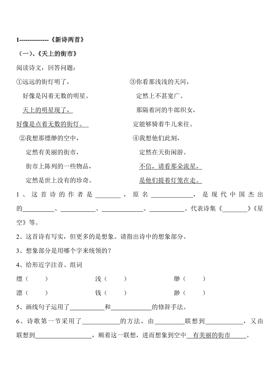 区编汉语文第五册复习教案.doc_第3页