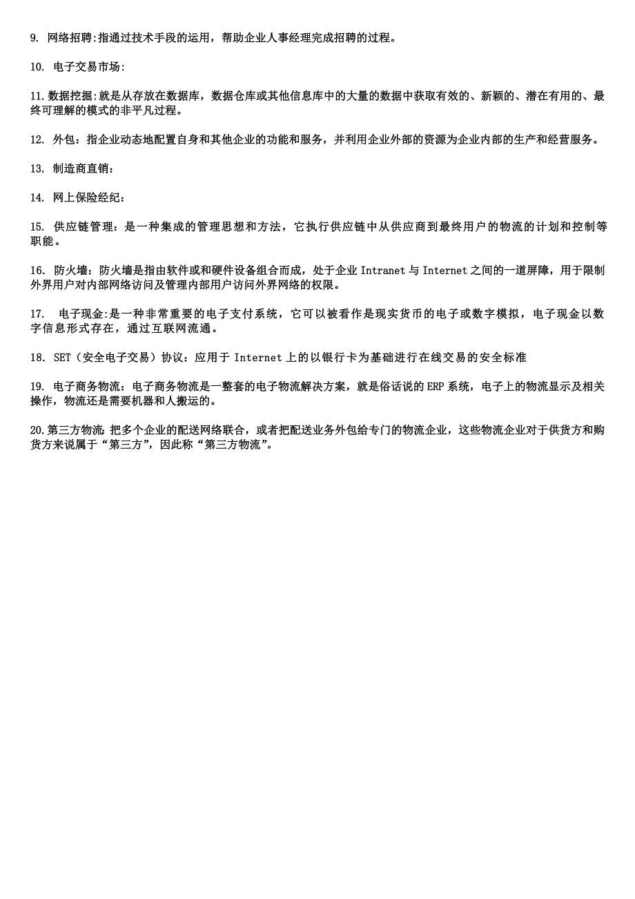 电子商务期末考试复习纲要_第4页