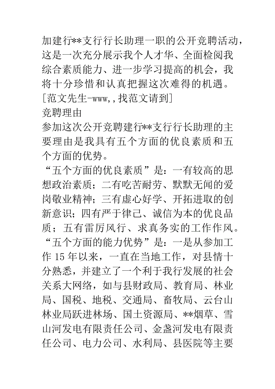 建行支行行长助理竞职演讲.docx_第2页