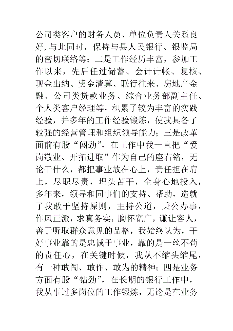 建行支行行长助理竞职演讲.docx_第3页