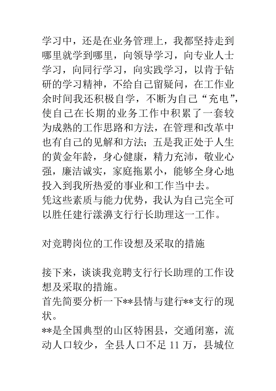 建行支行行长助理竞职演讲.docx_第4页