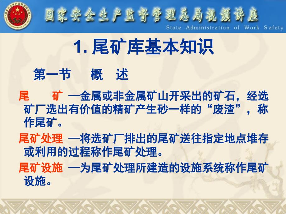 尾矿库安全技术和监管重点_第3页