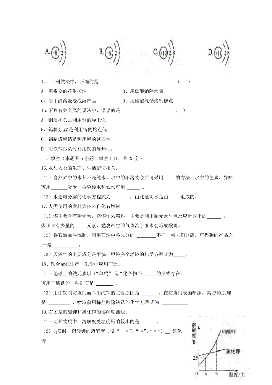 大连市2016年初中毕业升学考试化学试卷.doc_第2页