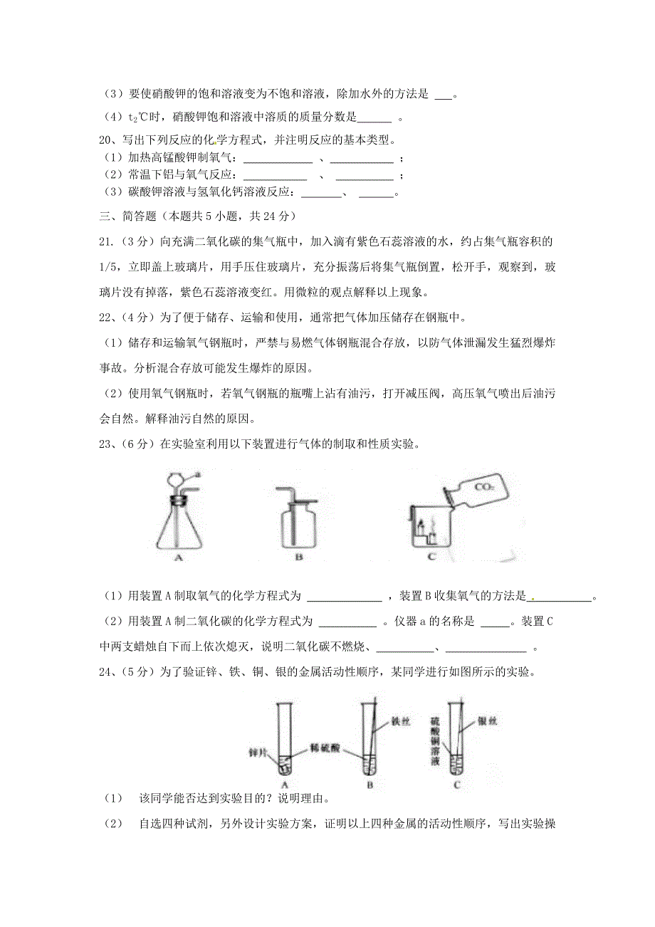 大连市2016年初中毕业升学考试化学试卷.doc_第3页