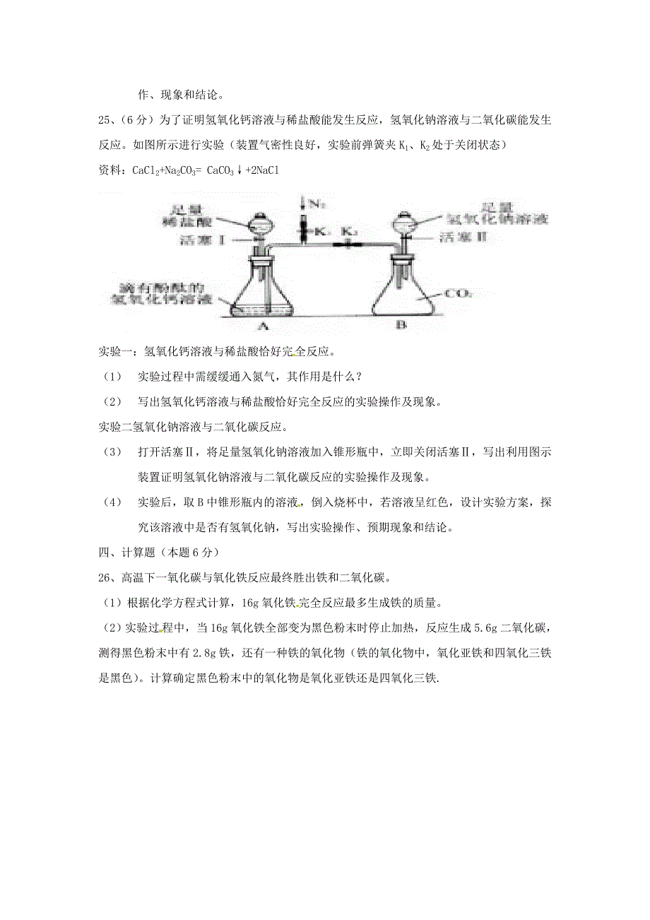 大连市2016年初中毕业升学考试化学试卷.doc_第4页