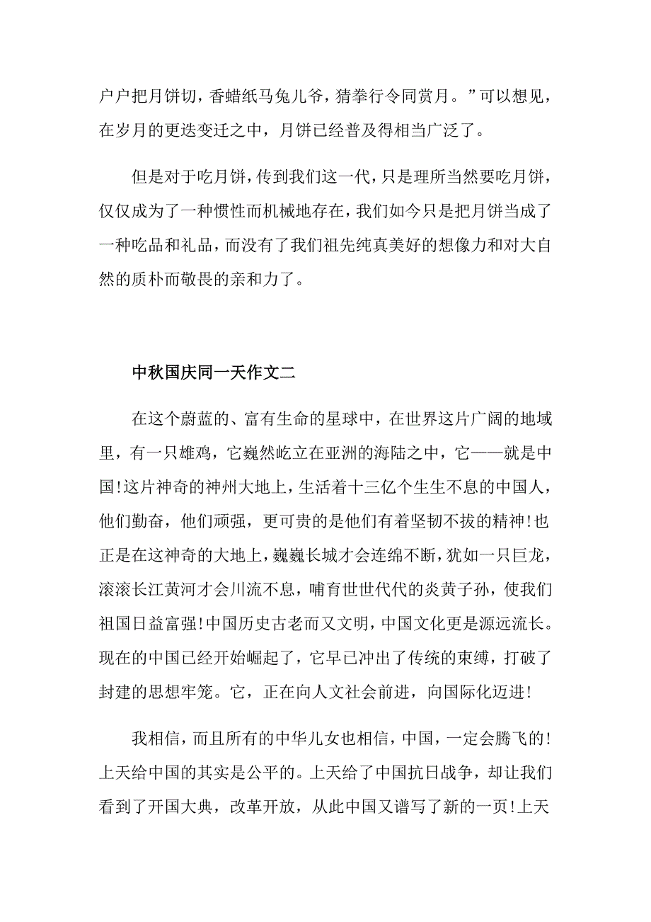 疫情下中国庆同一天作文800字_第3页